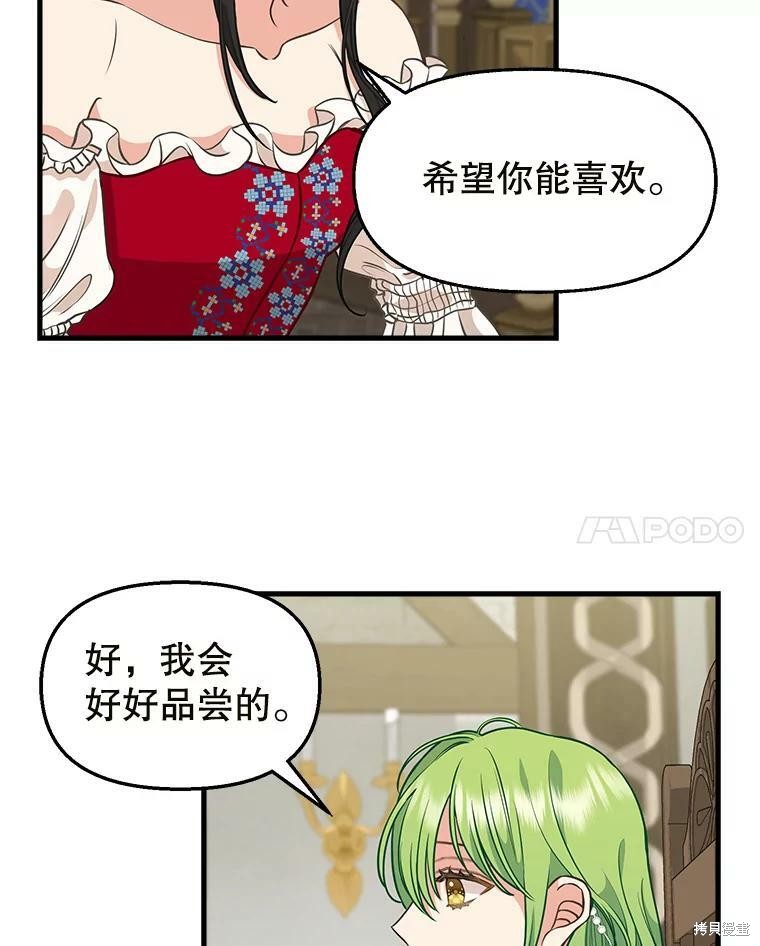 请抛弃我 第81话 第51页