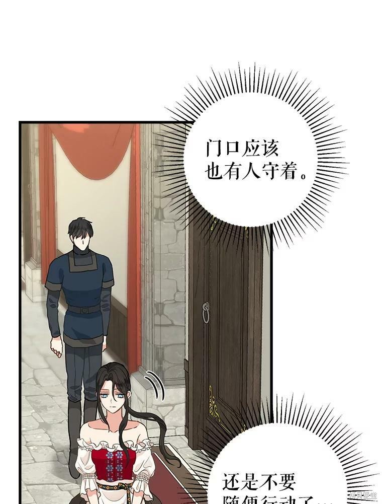 请抛弃我 第81话 第55页