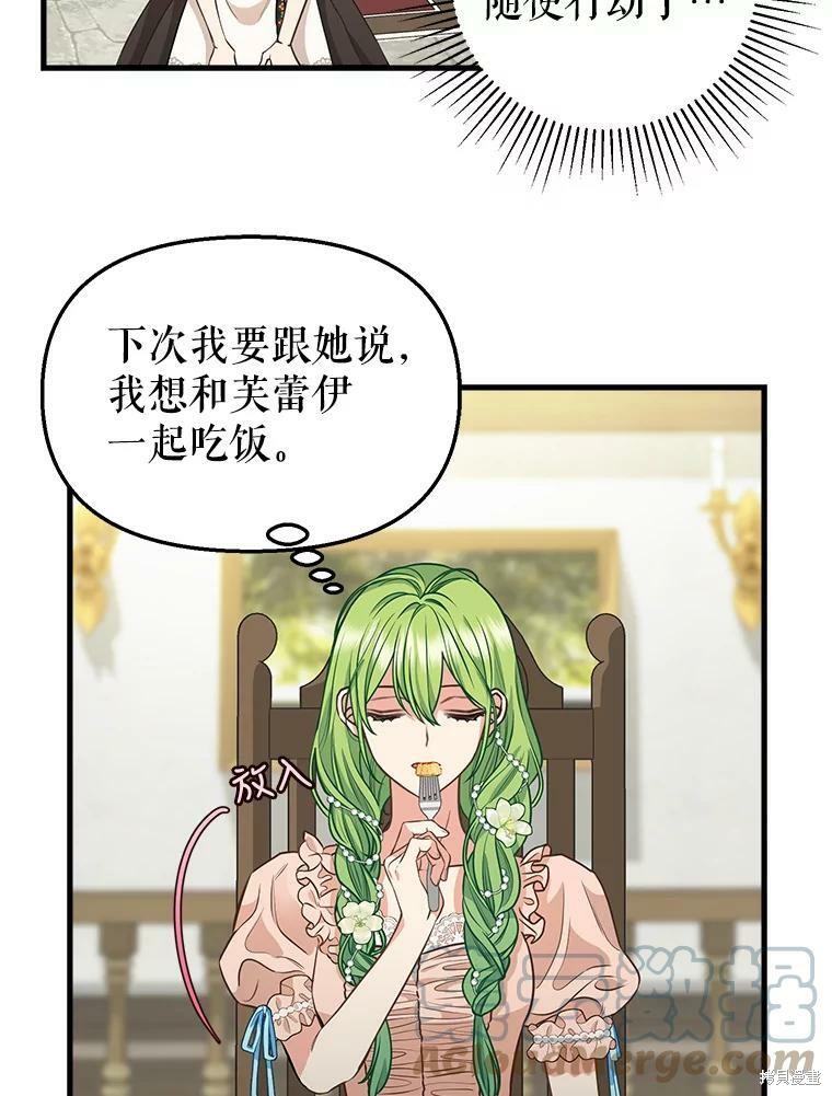 请抛弃我 第81话 第56页