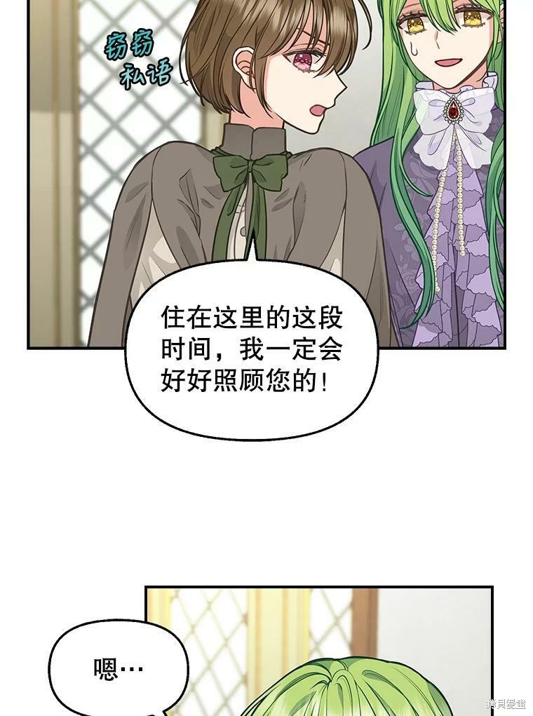 请抛弃我 第81话 第10页