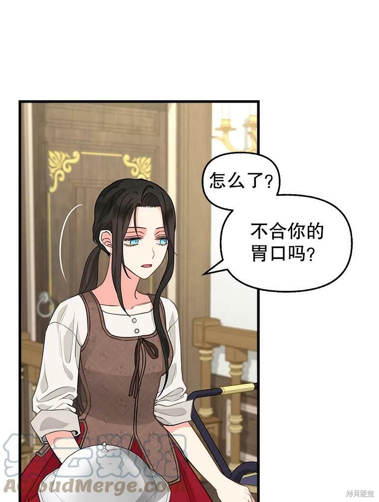 请抛弃我 第82话 第2页