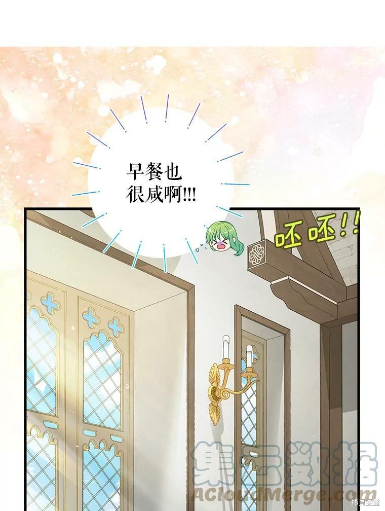 请抛弃我 第82话 第14页