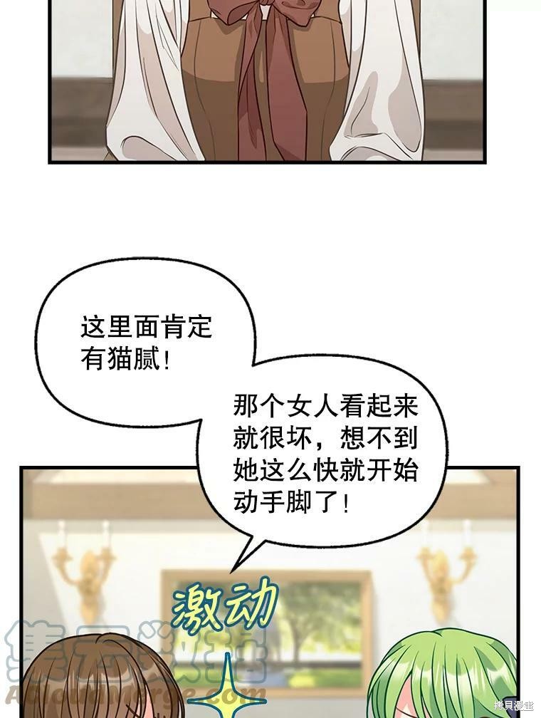请抛弃我 第82话 第17页