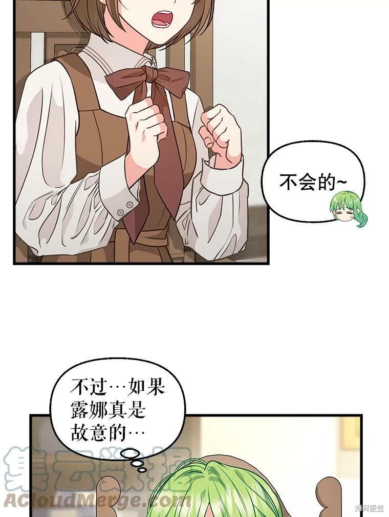 请抛弃我 第82话 第20页