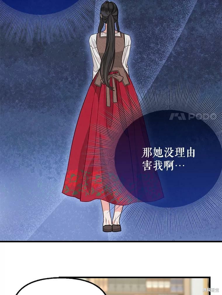 请抛弃我 第82话 第22页