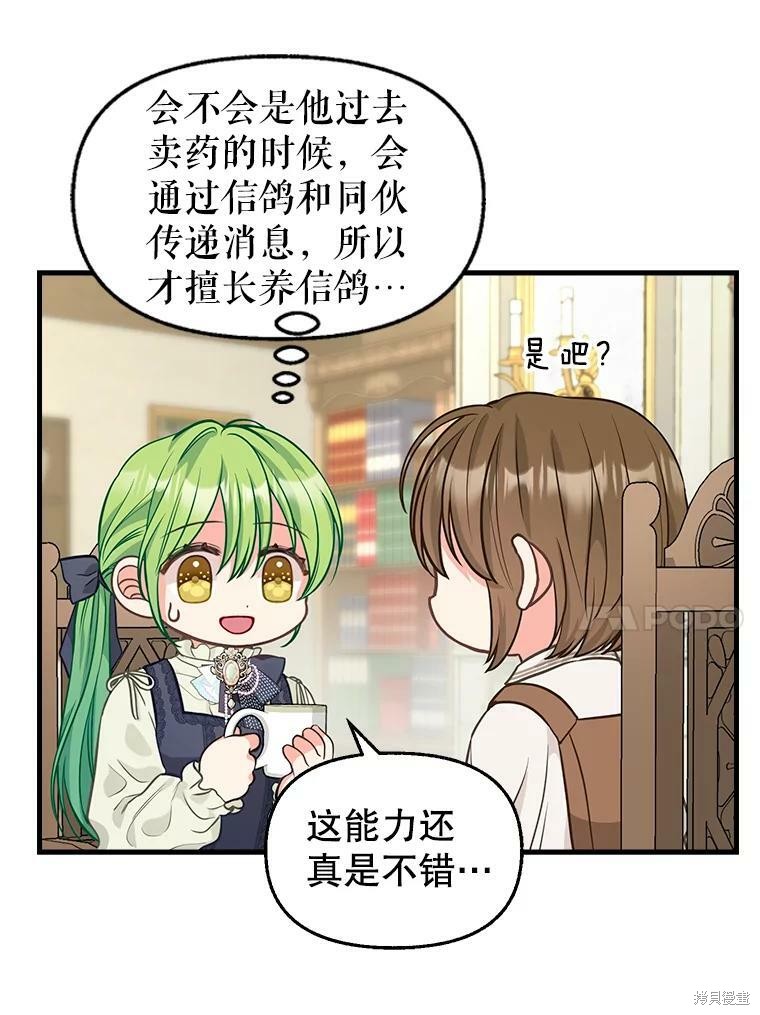 请抛弃我 第82话 第25页