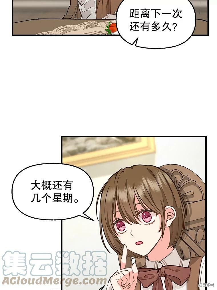请抛弃我 第82话 第29页