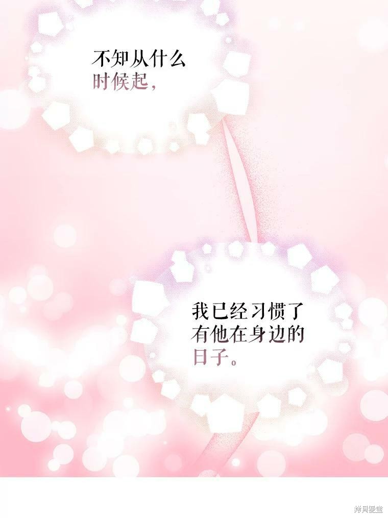 请抛弃我 第82话 第36页