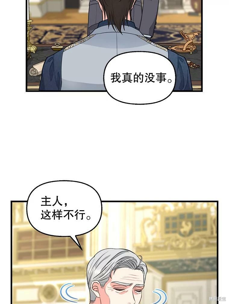 请抛弃我 第82话 第43页