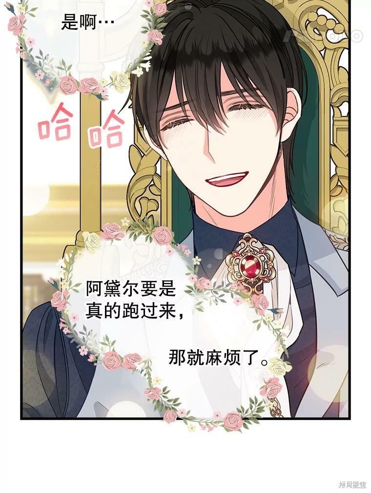 请抛弃我 第82话 第48页