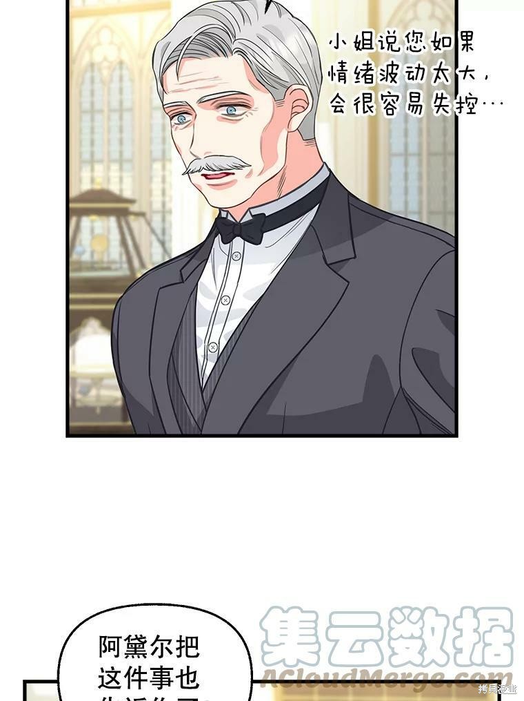 请抛弃我 第82话 第59页