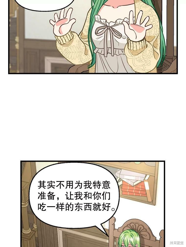 请抛弃我 第82话 第7页