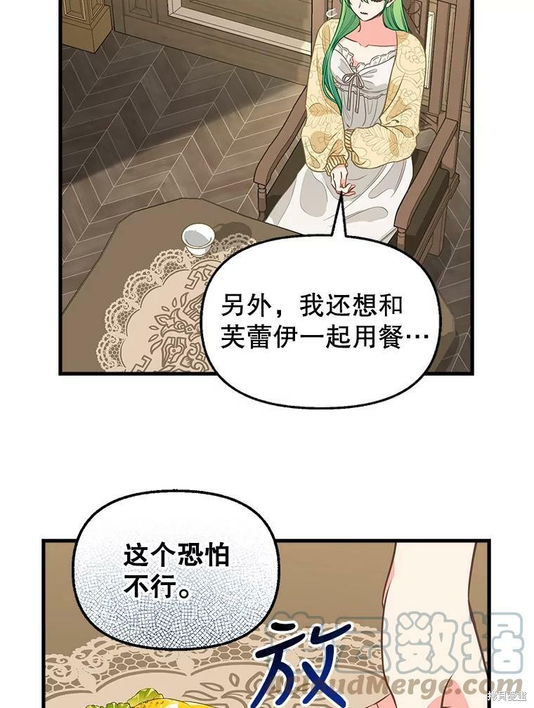 请抛弃我 第82话 第8页