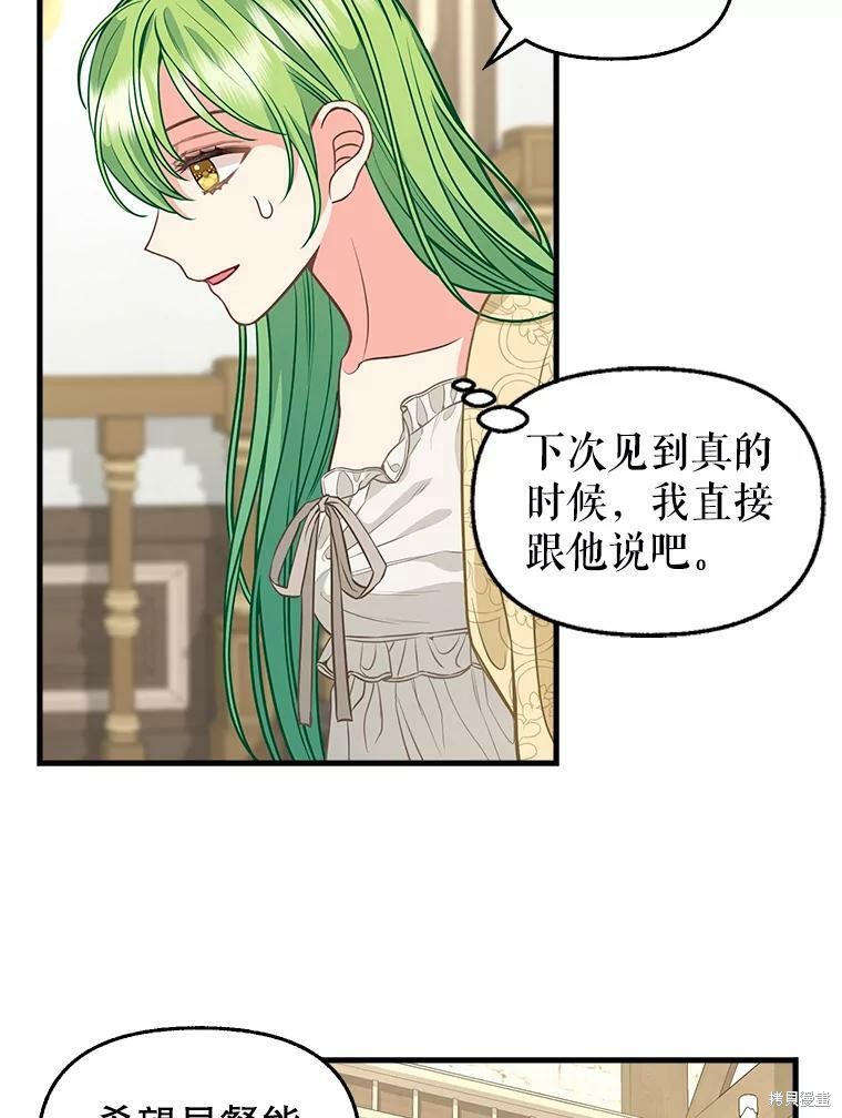 请抛弃我 第82话 第10页
