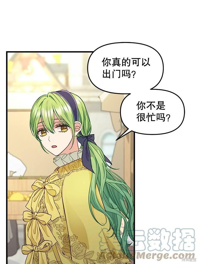 请抛弃我 第83话 第2页