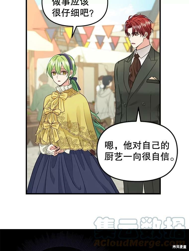 请抛弃我 第83话 第11页