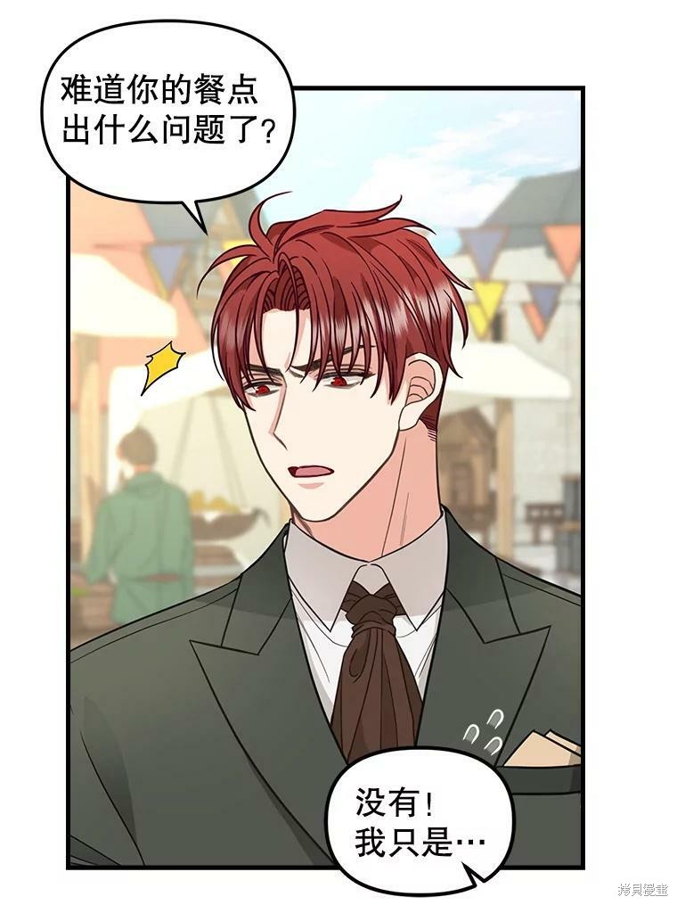 请抛弃我 第83话 第13页