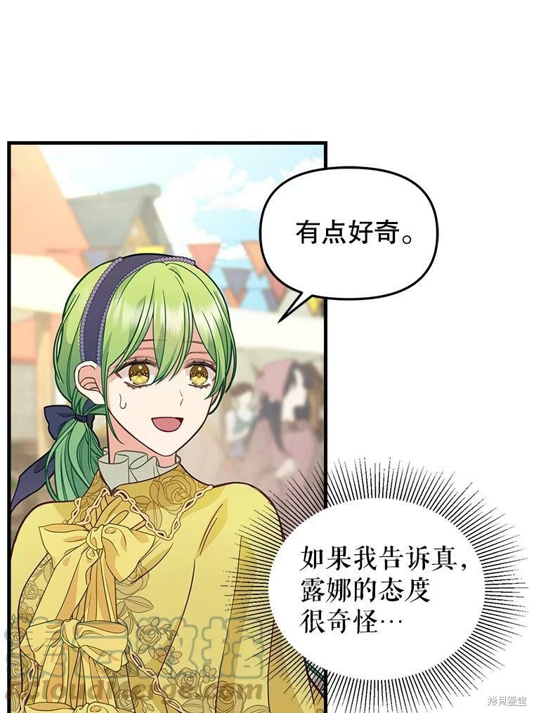 请抛弃我 第83话 第14页