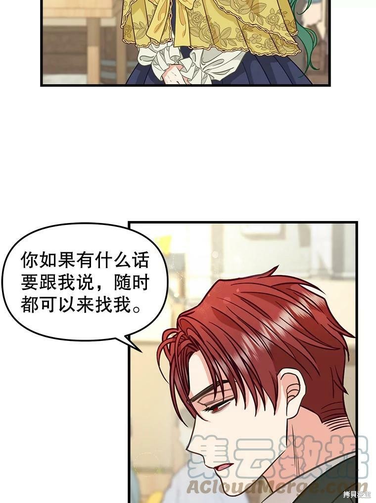 请抛弃我 第83话 第17页