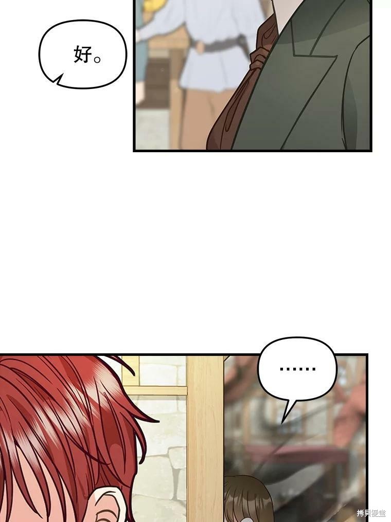 请抛弃我 第83话 第18页