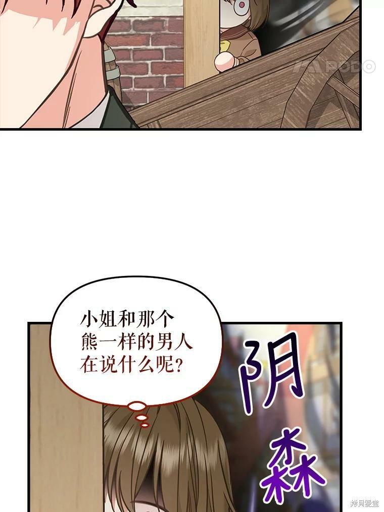请抛弃我 第83话 第19页