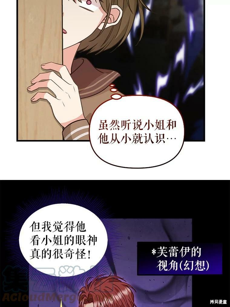 请抛弃我 第83话 第20页