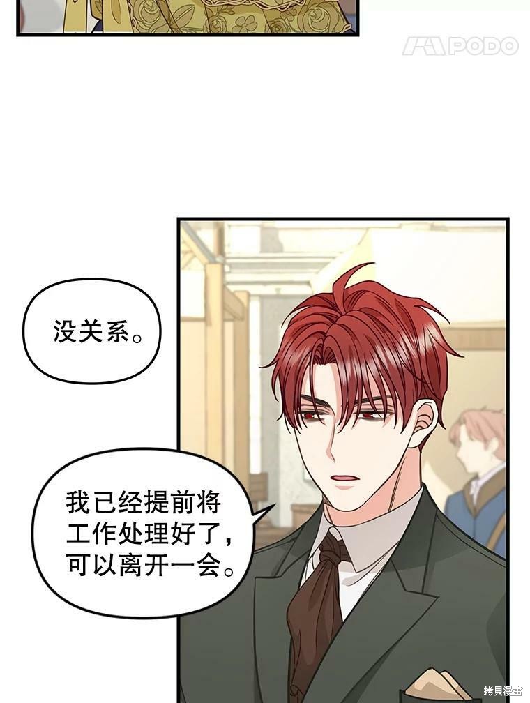 请抛弃我 第83话 第3页