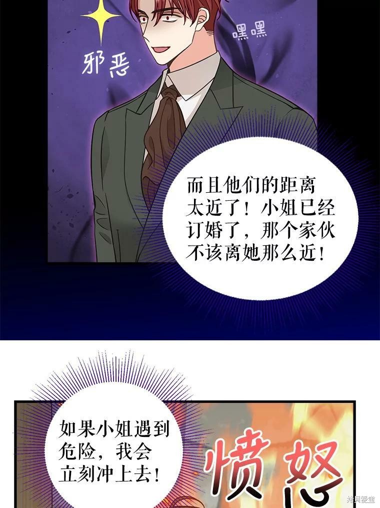 请抛弃我 第83话 第21页