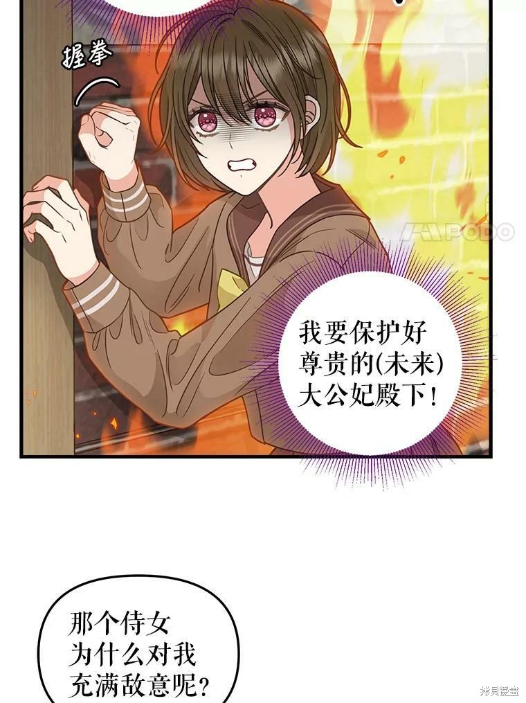 请抛弃我 第83话 第22页