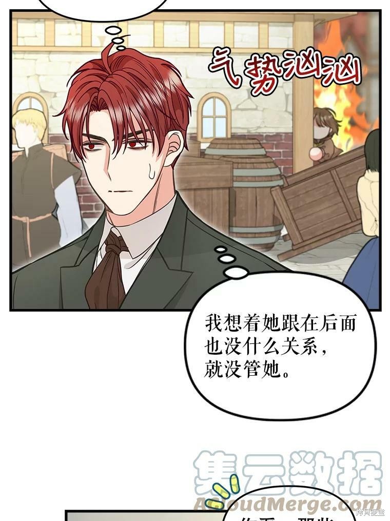 请抛弃我 第83话 第23页