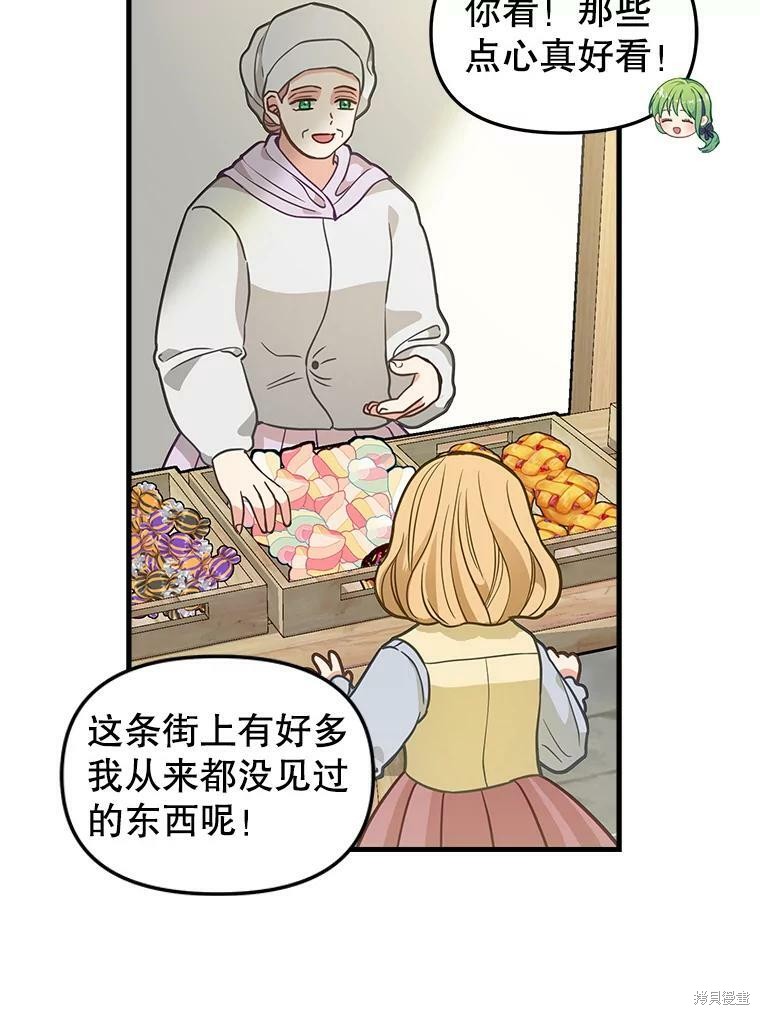 请抛弃我 第83话 第24页