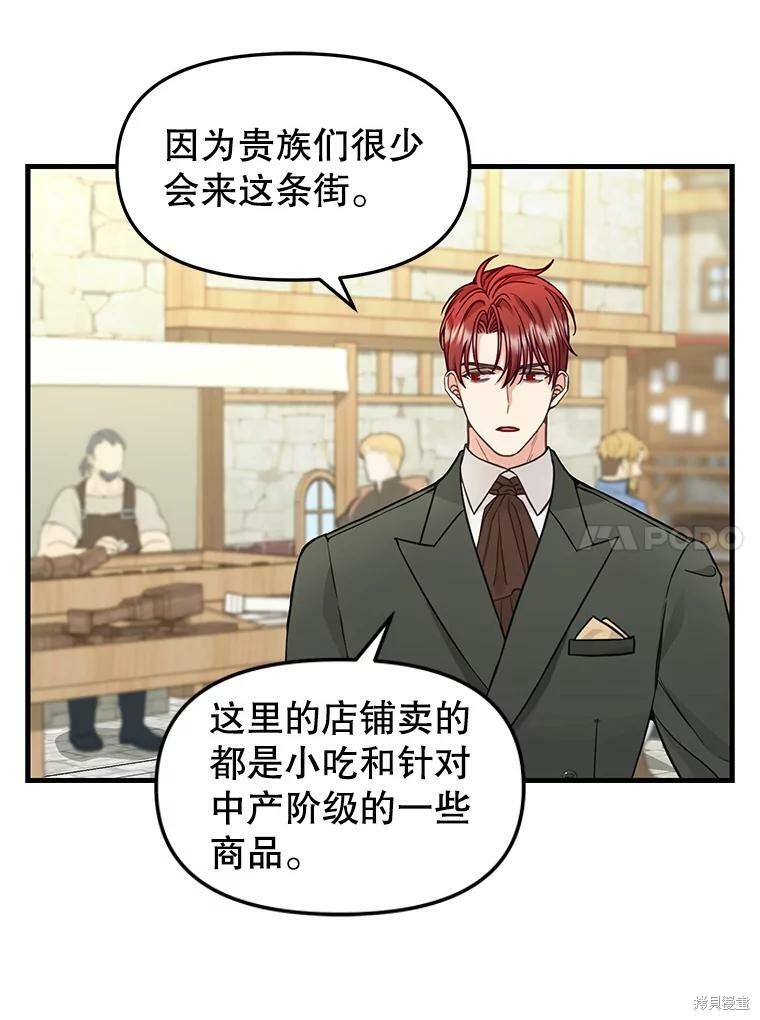 请抛弃我 第83话 第25页