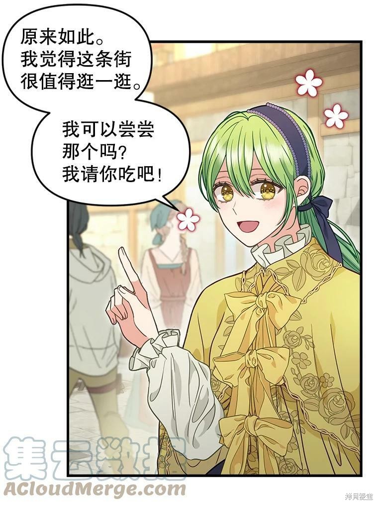 请抛弃我 第83话 第26页