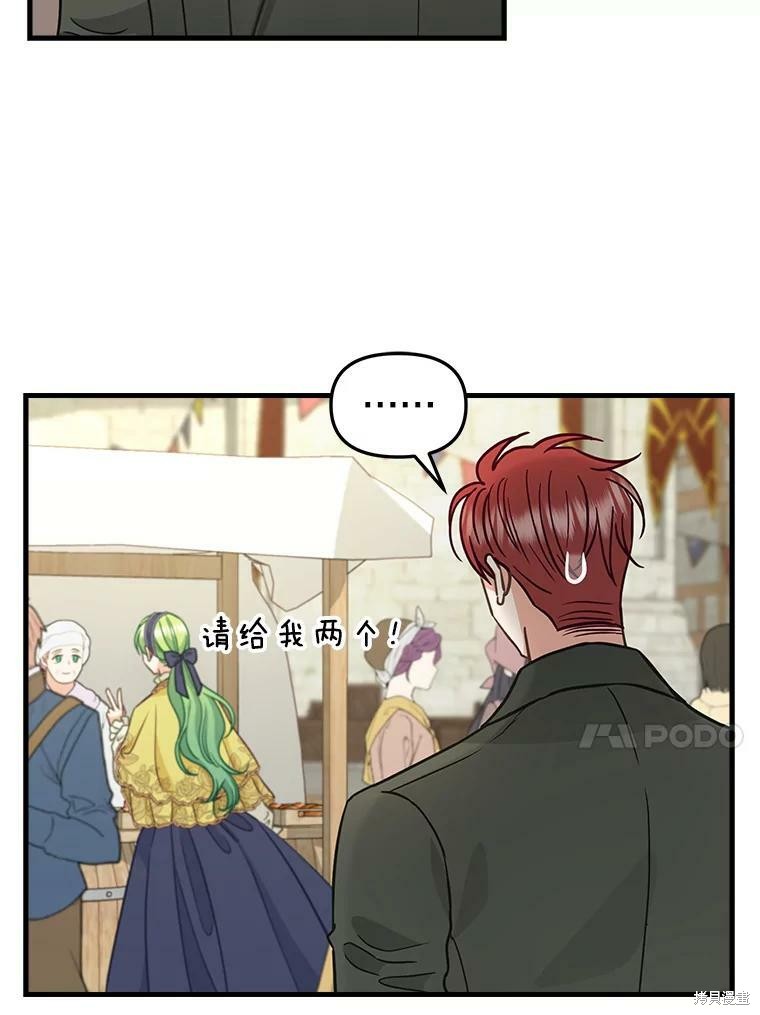 请抛弃我 第83话 第28页