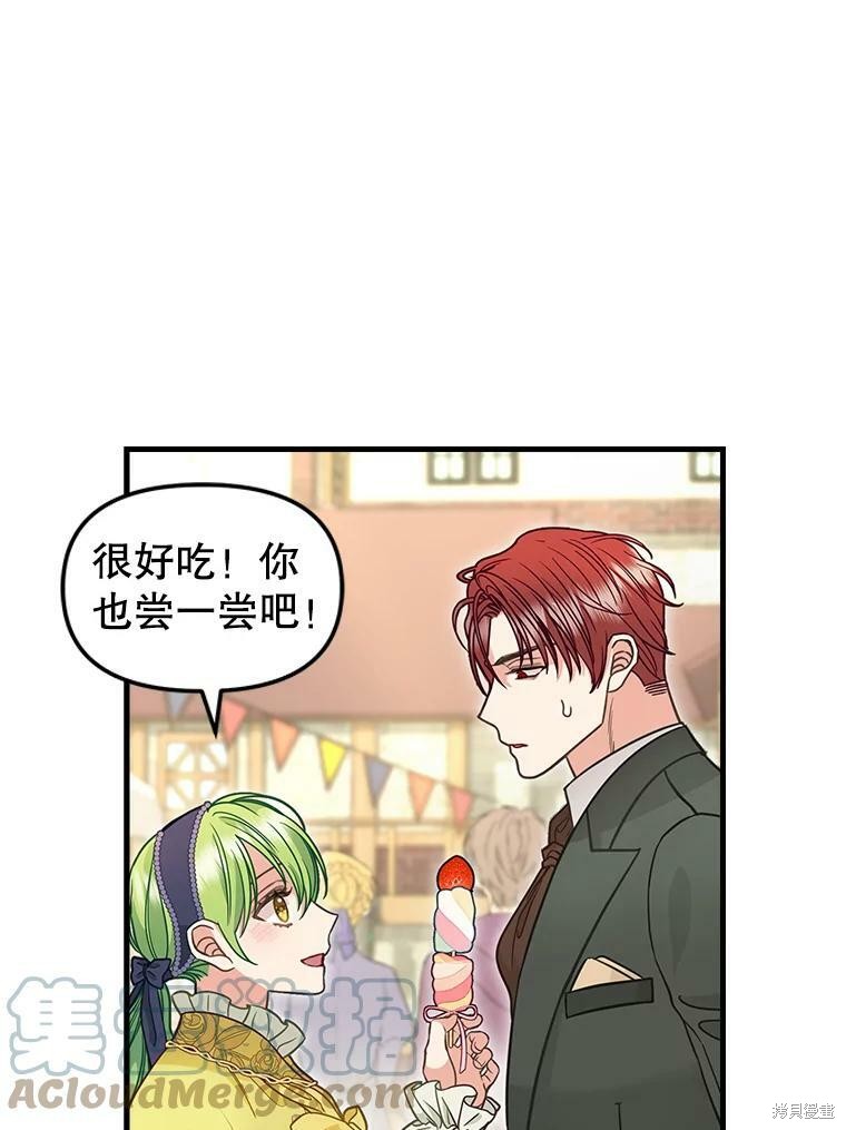 请抛弃我 第83话 第29页