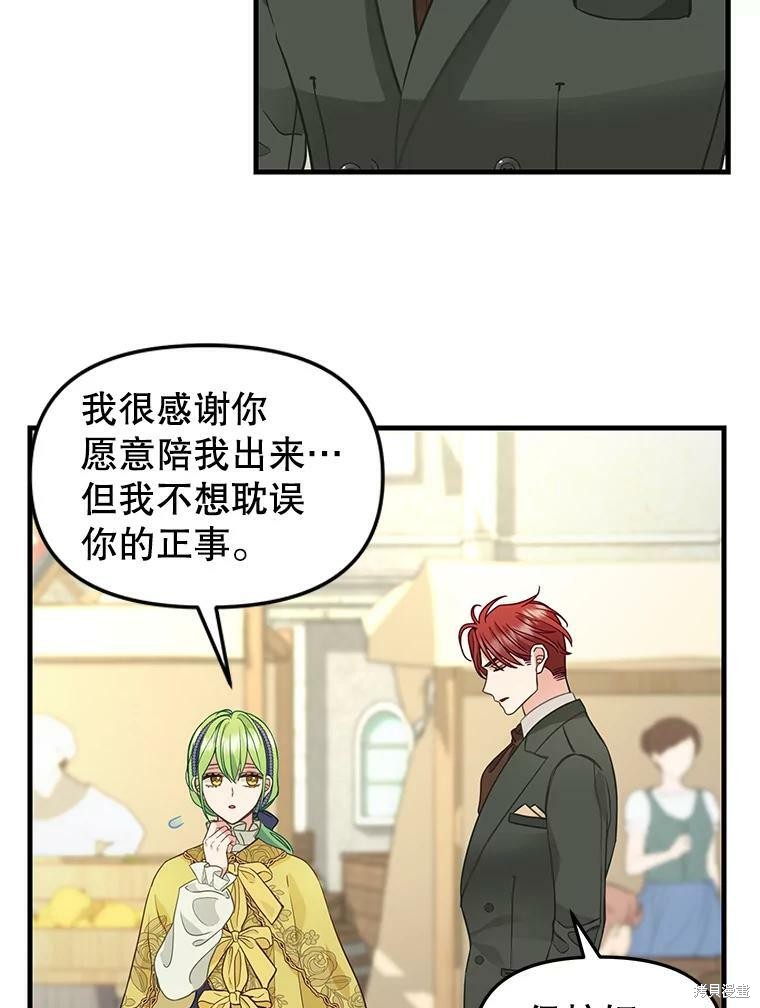 请抛弃我 第83话 第4页