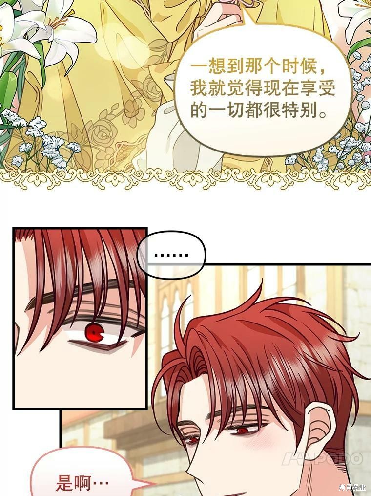 请抛弃我 第83话 第31页