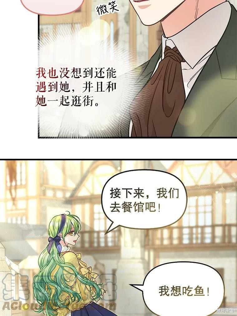 请抛弃我 第83话 第32页