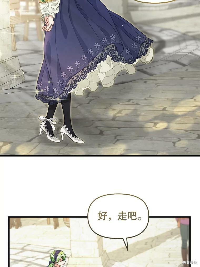 请抛弃我 第83话 第33页