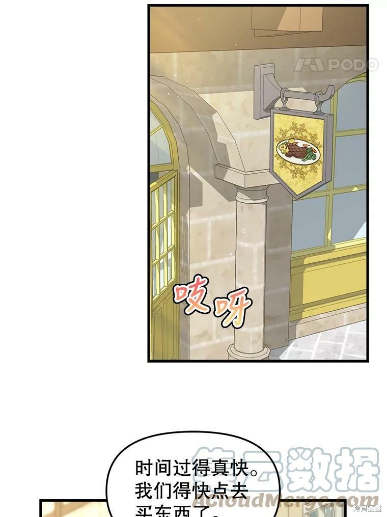 请抛弃我 第83话 第35页