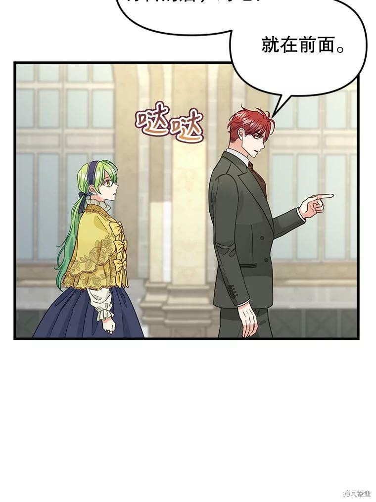 请抛弃我 第83话 第37页