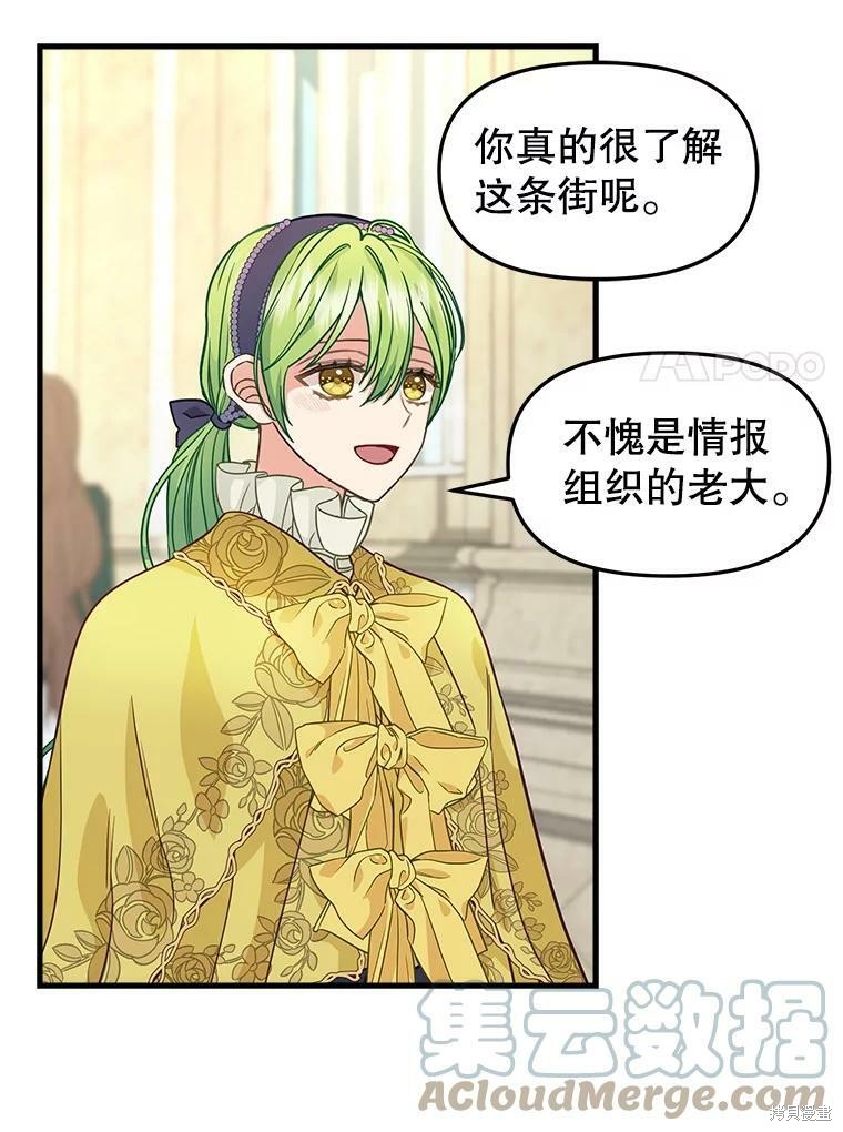 请抛弃我 第83话 第38页
