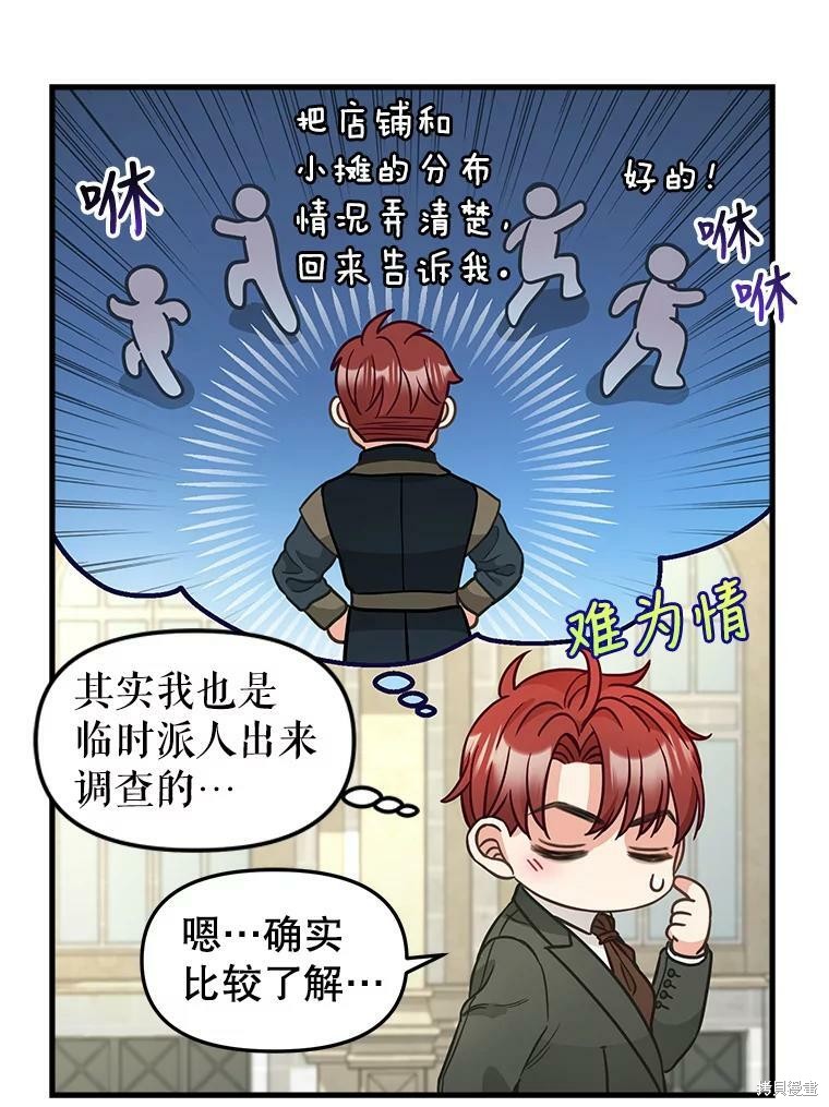 请抛弃我 第83话 第39页