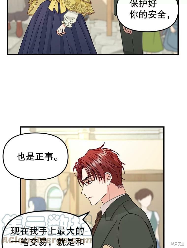 请抛弃我 第83话 第5页