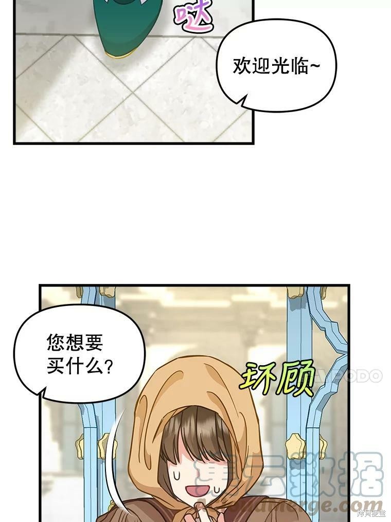 请抛弃我 第83话 第44页