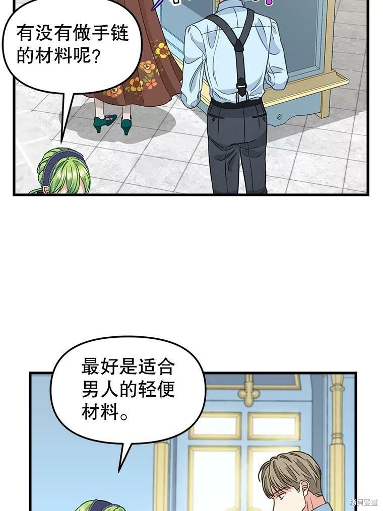 请抛弃我 第83话 第46页