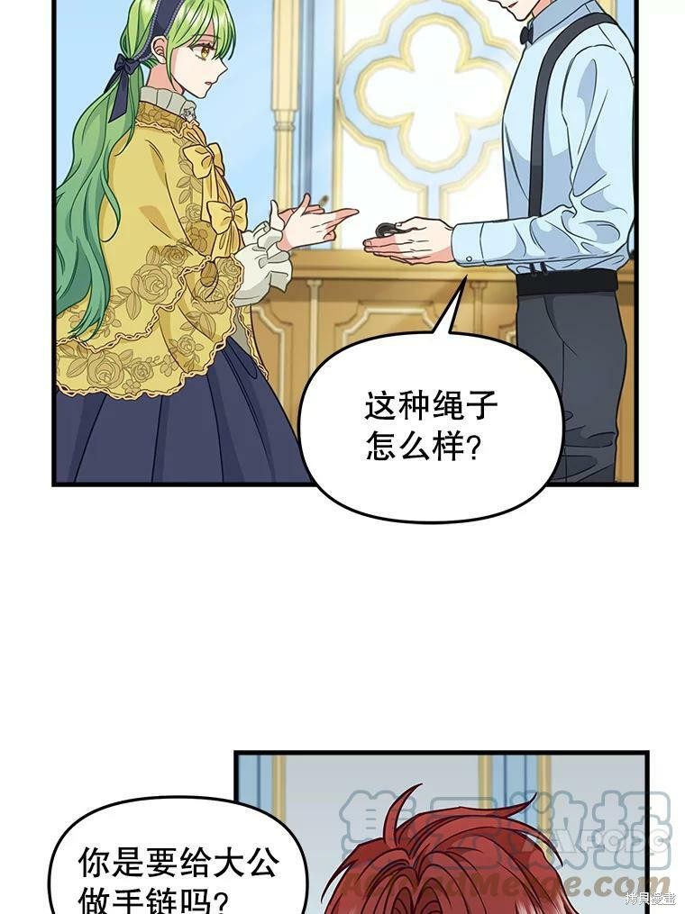 请抛弃我 第83话 第47页