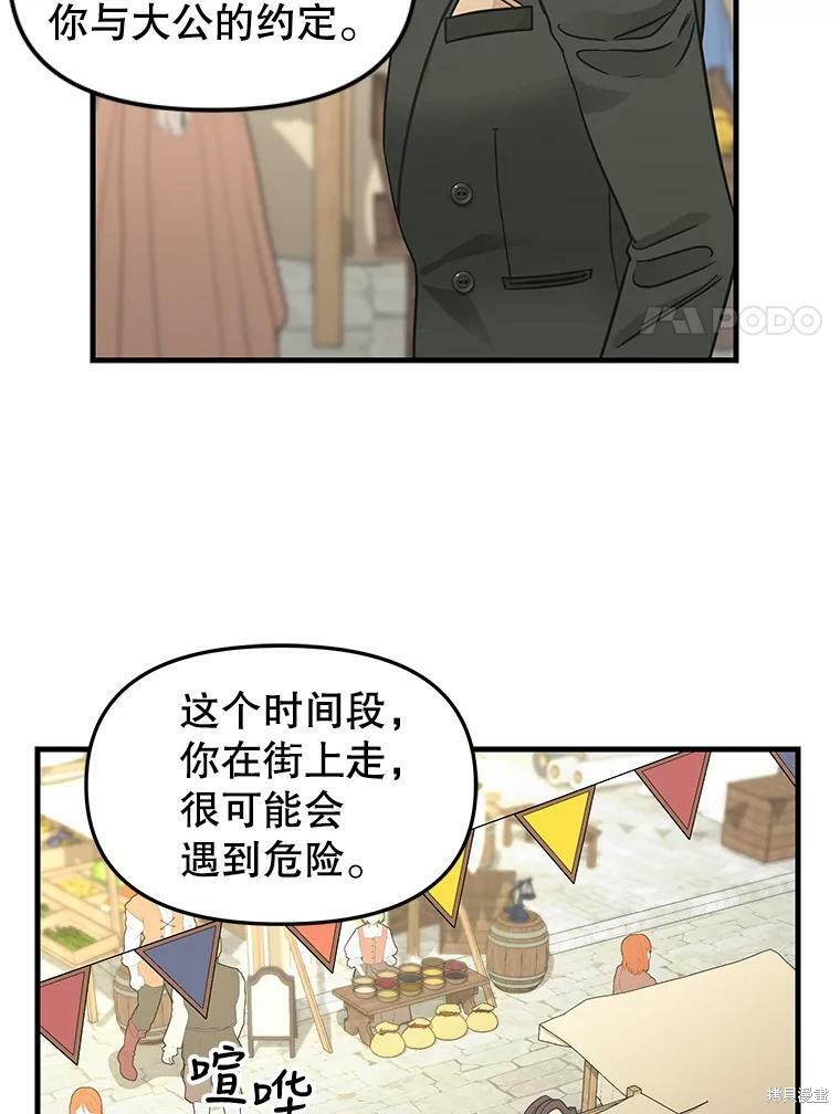 请抛弃我 第83话 第6页