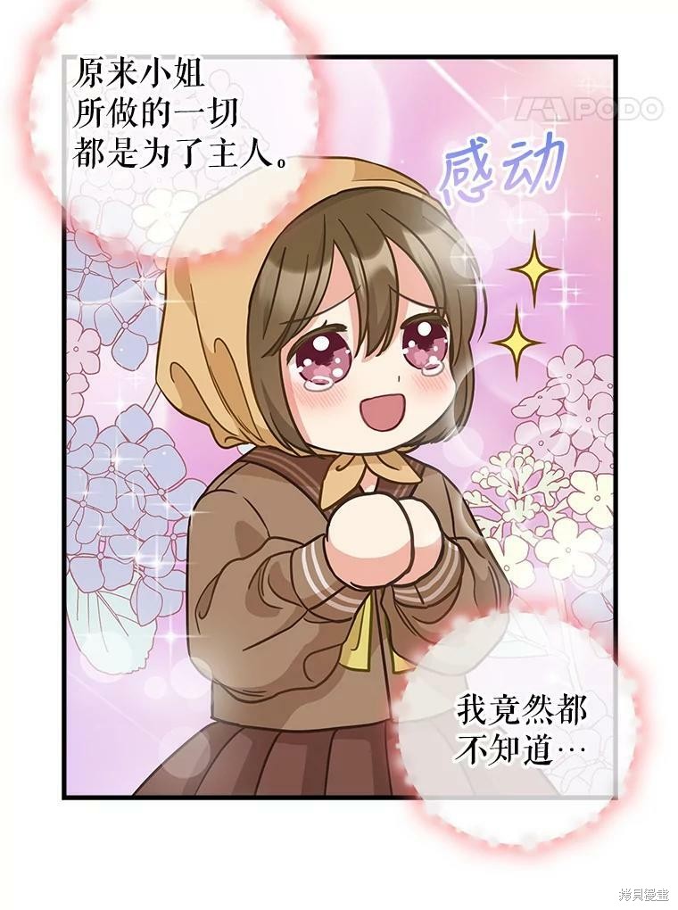 请抛弃我 第83话 第51页
