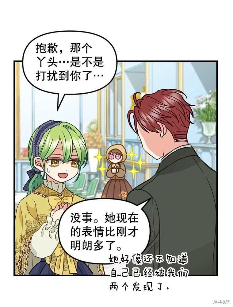 请抛弃我 第83话 第52页